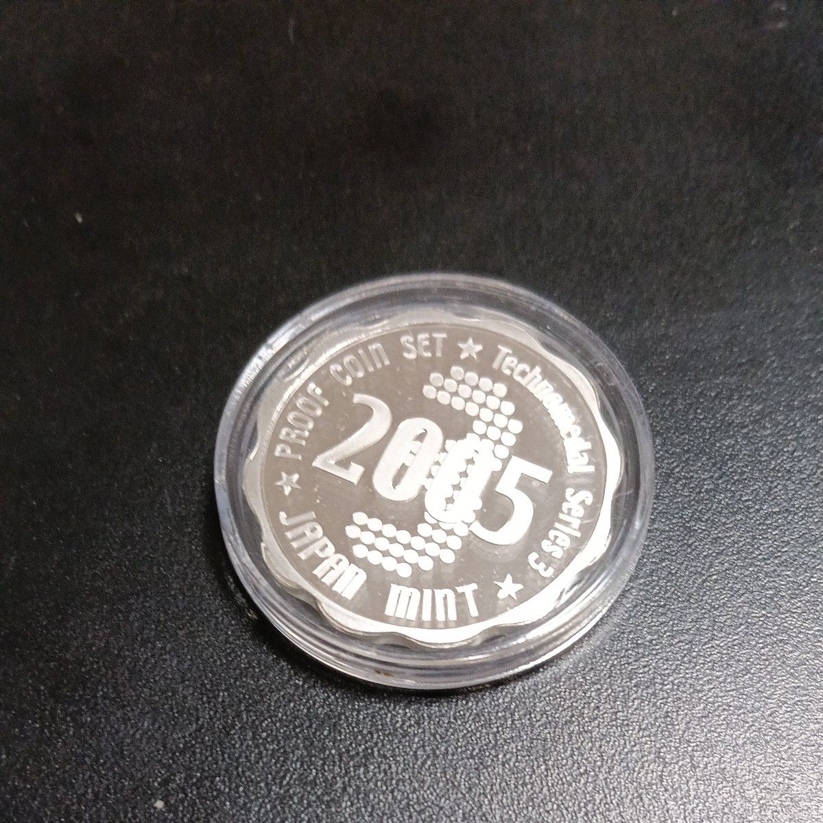 純銀メダル 造幣局2005年 プルーフ貨幣セット出し テクノメダル