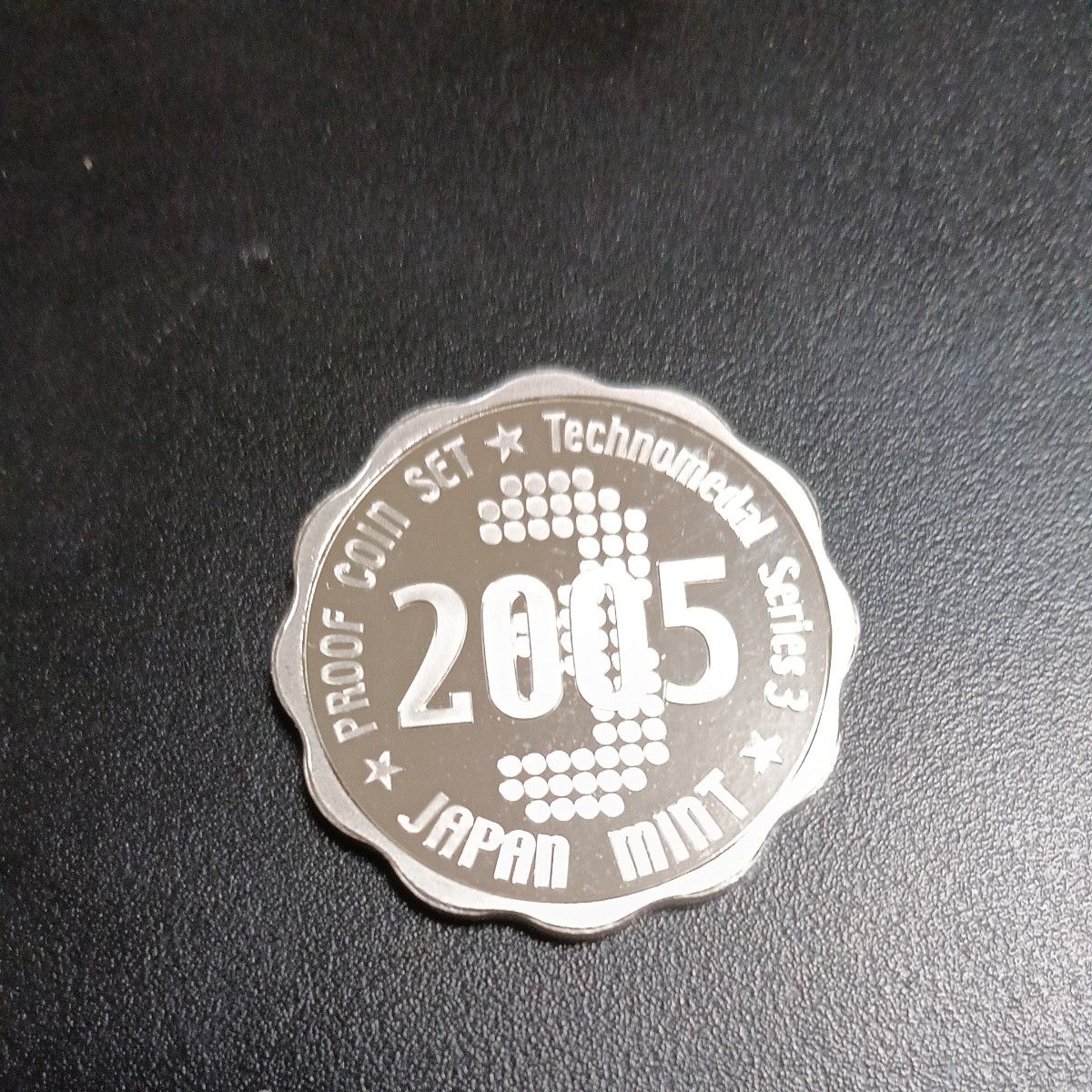 純銀メダル 造幣局2005年 プルーフ貨幣セット出し テクノメダル
