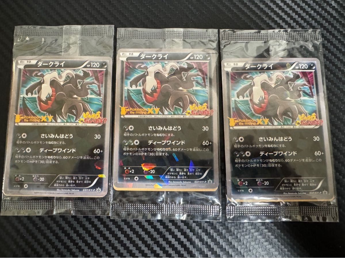 ポケモンカード ダークライ プロモ なんのカギ 未開封 3枚 | Shop at