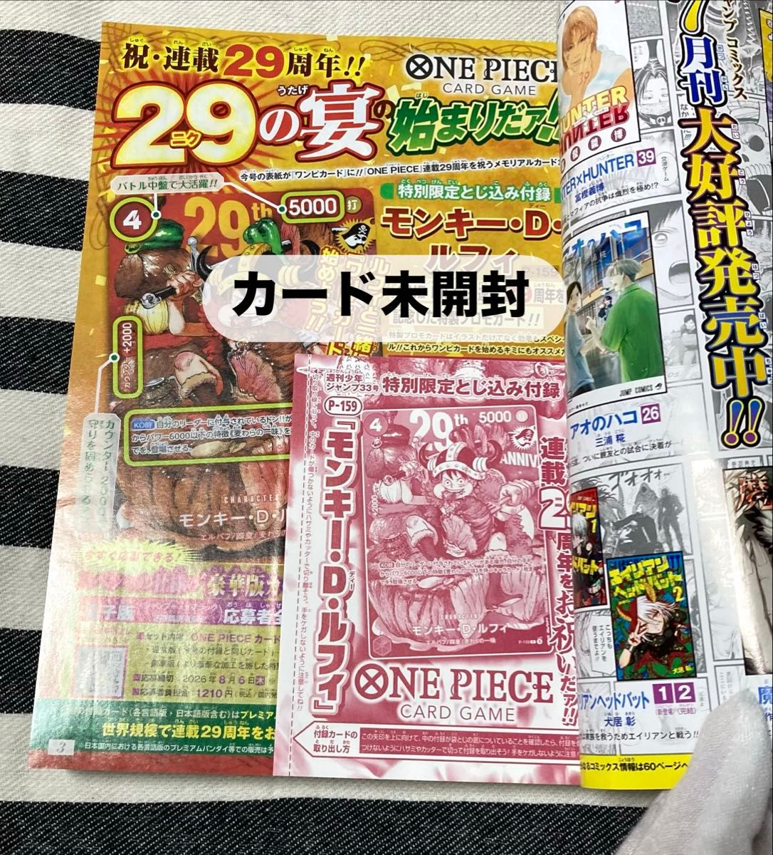週刊少年ジャンプ 2026年 33号 ワンピース連載29周年記念号 付録カード