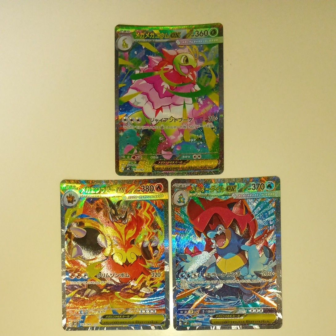 ポケモンカード メガメガニウムex メガエンブオーex メガオーダイルex