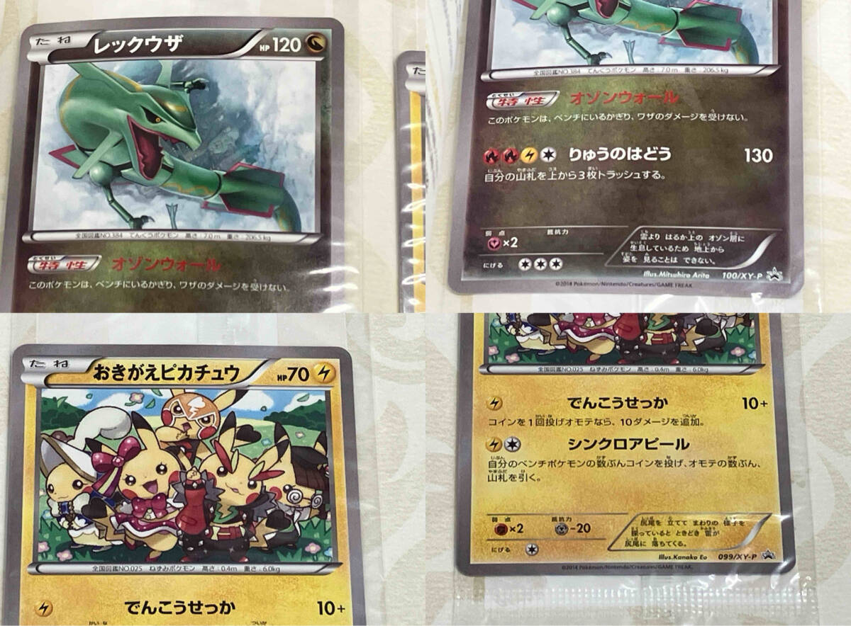 ポケモンカードゲームイラストコレクション おきがえピカチュウ 099/XY-P レックウザ 100/XY-P /【Buyee】 Buyee ...