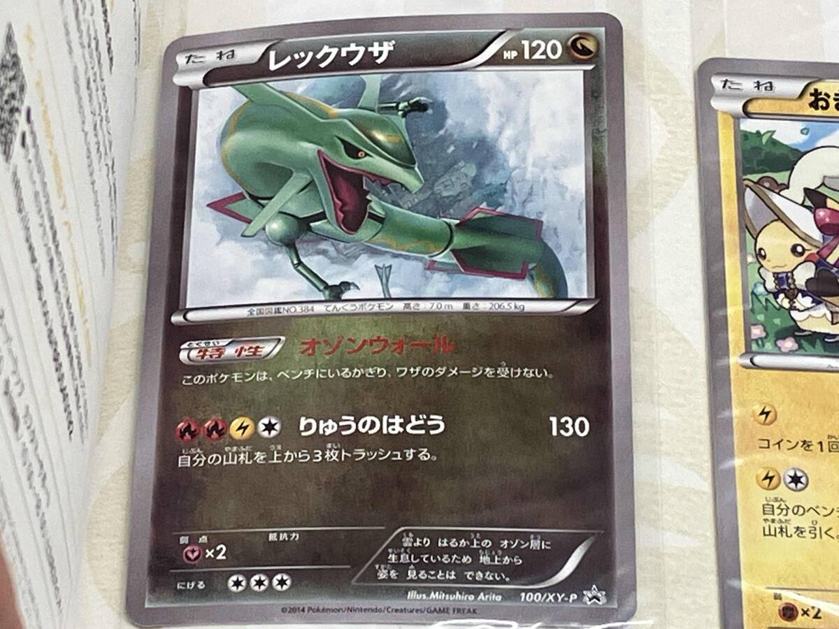 ポケモンカードゲームイラストコレクション おきがえピカチュウ 099/XY-P レックウザ 100/XY-P /【Buyee】 Buyee ...