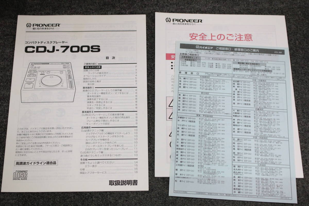 驚きの値段 新製品情報も満載 Pionner CDJ-700S ※01 取扱説明書 マニュアル 日本語 パイオニア イマスグ アノ曲 CDJ DJ ishowgame.com ishowgame.com