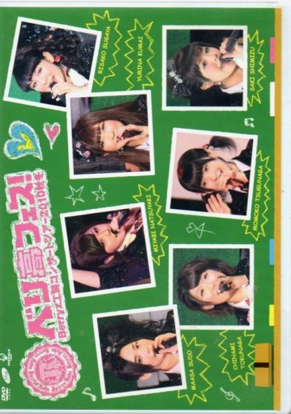 マーケティング 品質満点 Berryz工房 コンサートツアー 2010秋冬 ベリ高フェス DVD sannart.com sannart.com