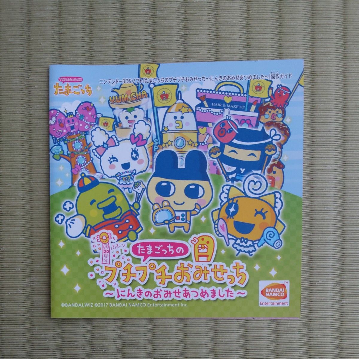 たまごっち ニンテンドー3DSソフト 5本セット たまごっち ニンテンドー