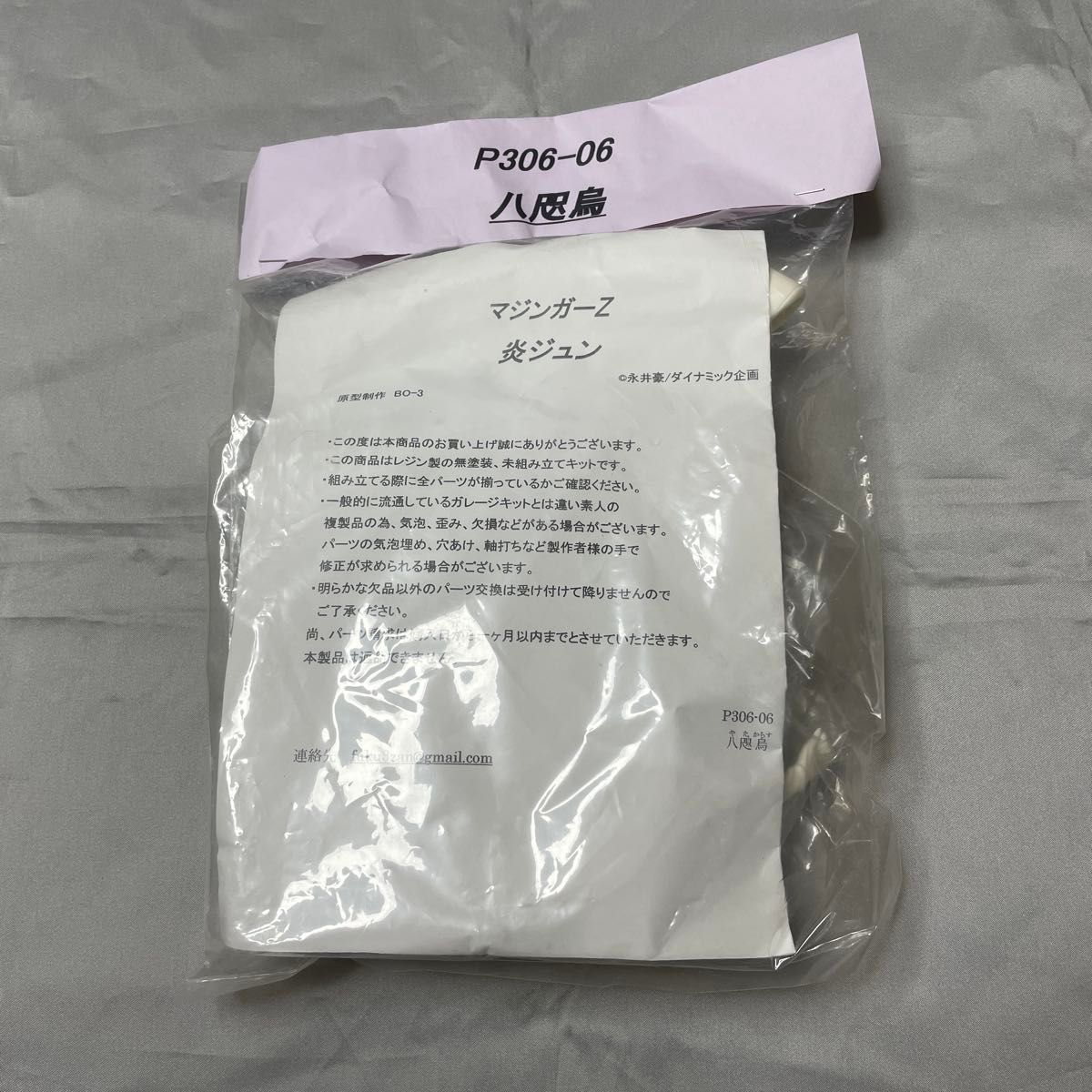 ガレージキット身組立品 八咫烏 ヤタガラス 炎ジュン グレート 