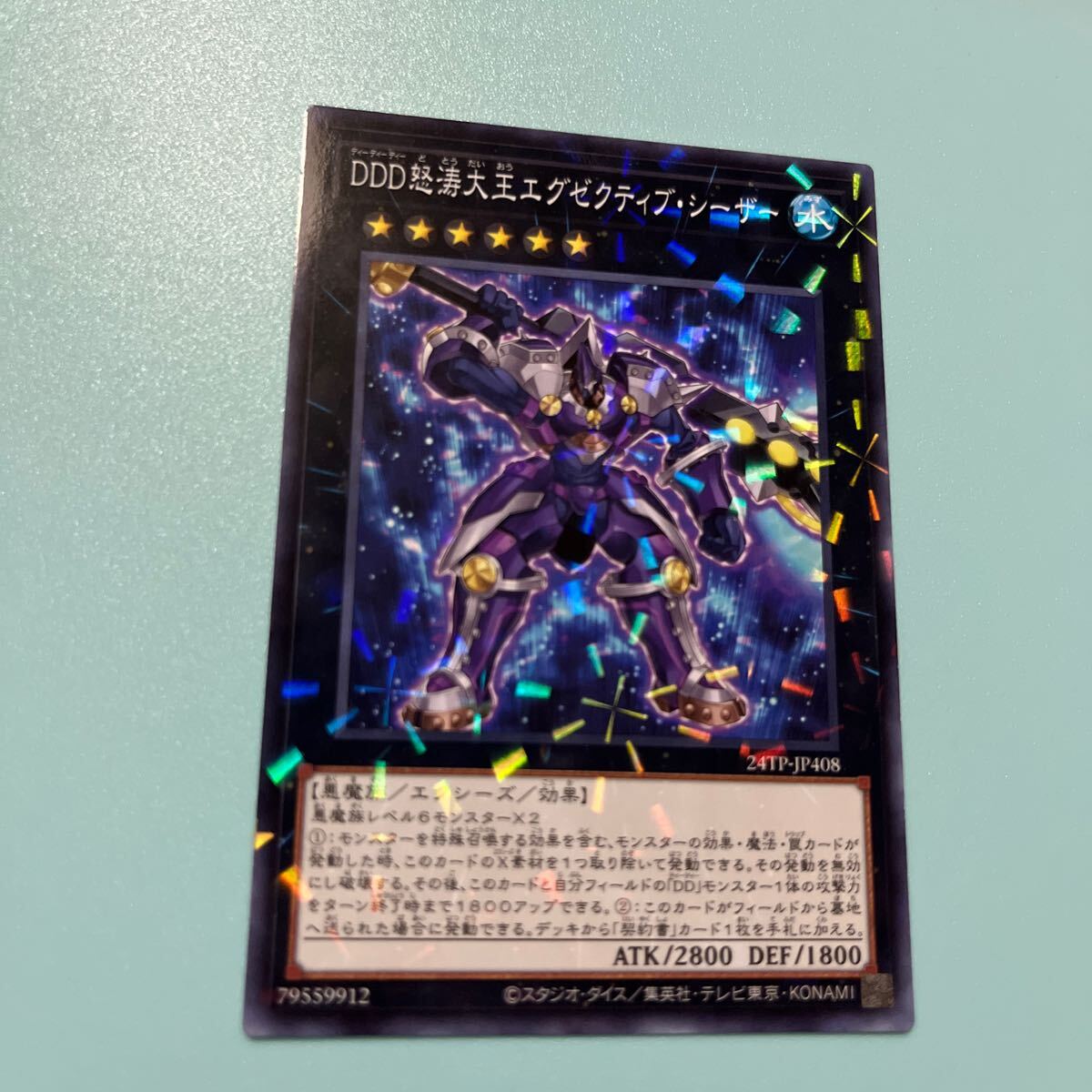 遊戯王 DDD怒涛大王エグゼクティブ・シーザー スーパーレア