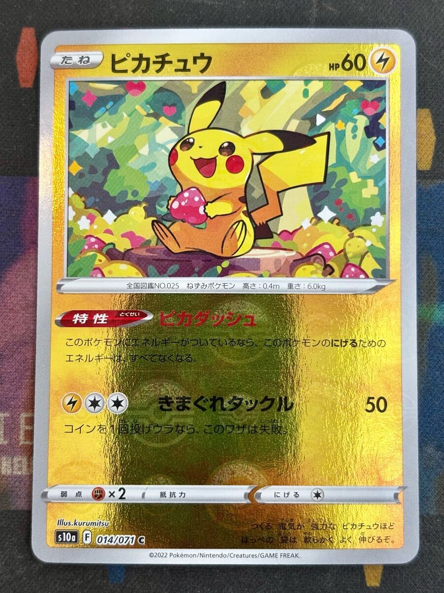 ポケモンカード s10a ピカチュウ ピカダッシュ モンスターボール ポケモンカード s10a ピカチュウ ピカダッシュ モンスターボール