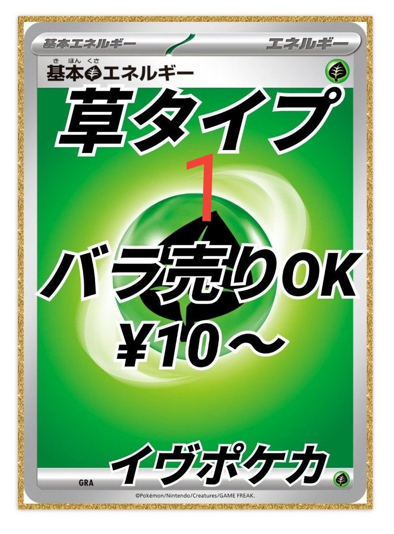 1)【草タイプ】バラ売り可 イヴポケカ ポケモンカード 草-1 | Shop at