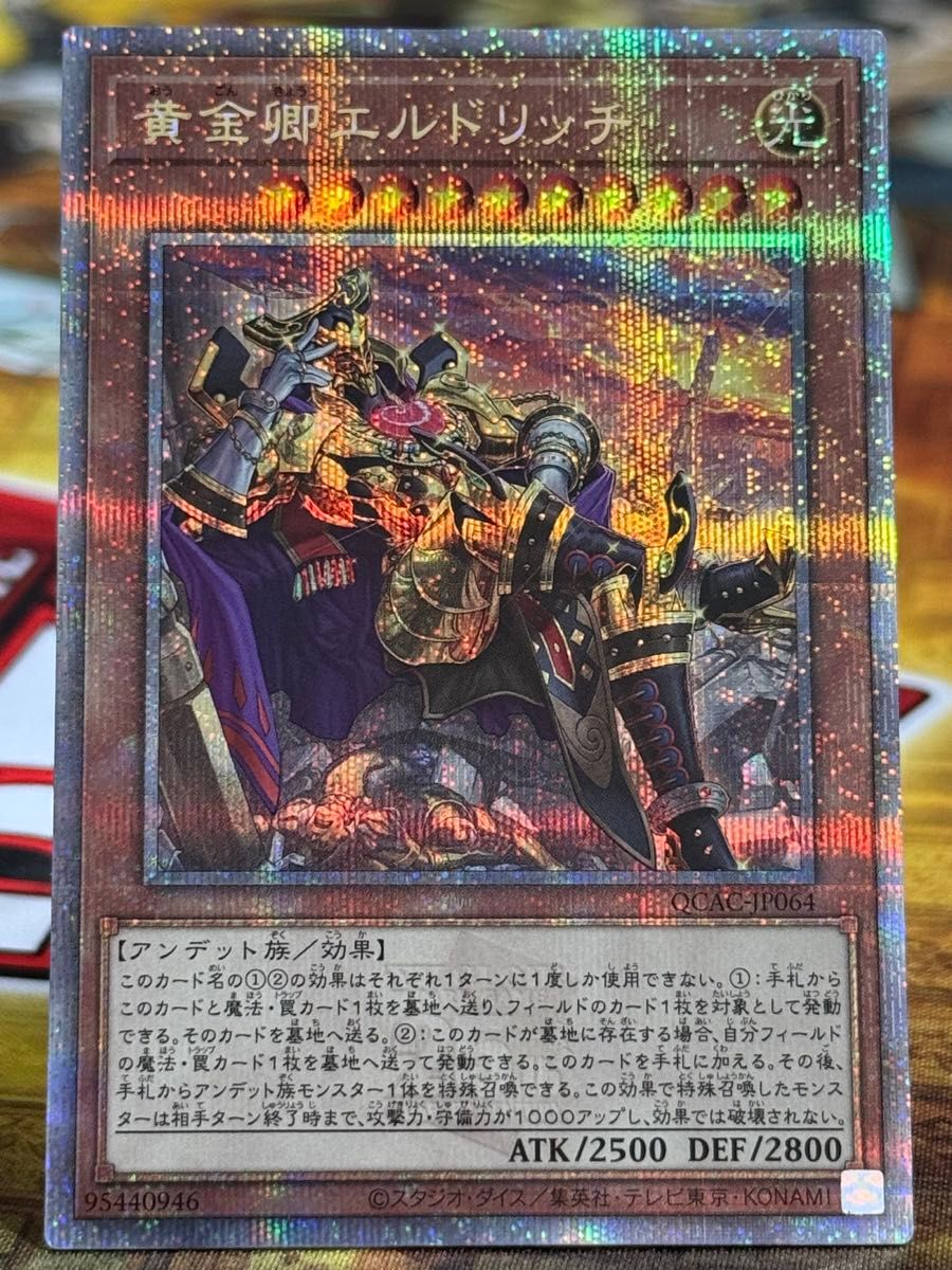 遊戯王 PSA10 完美品 25thシークレット 黄金卿エルドリッチ 鑑定品