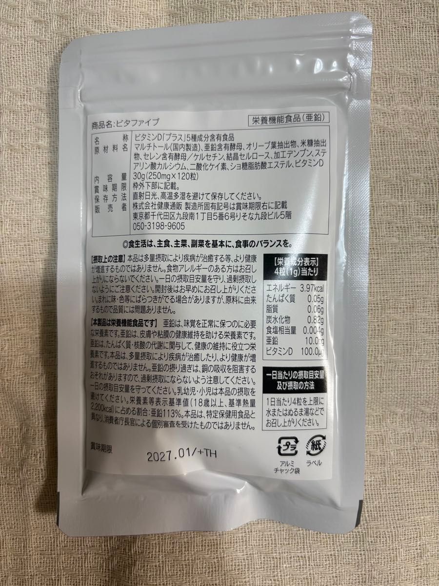 ビタファイブ ビタミンD 4000IU | Shop at JDirectItems