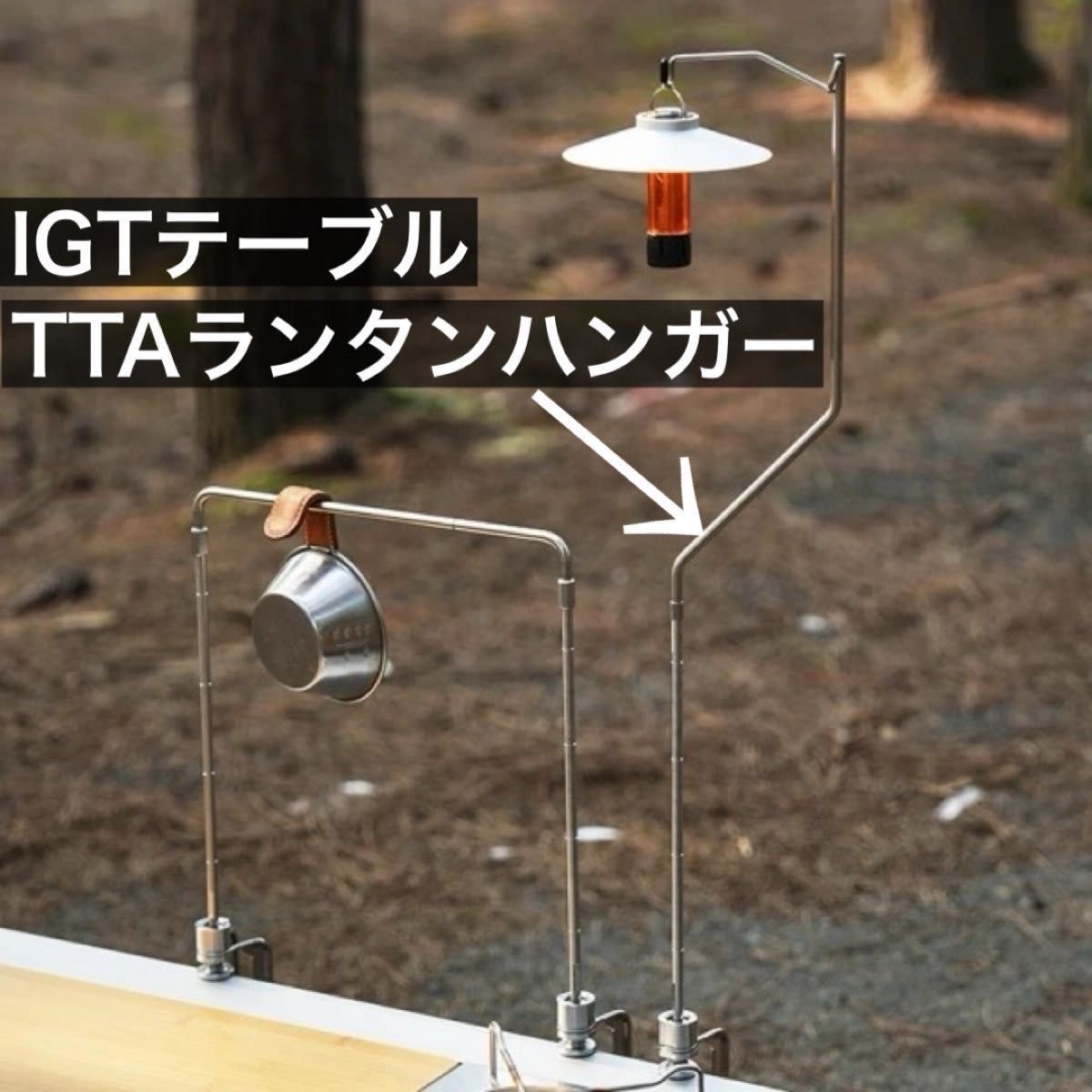 TTAクランプ IGTテーブルトップ アーキテクト ランタンハンガー