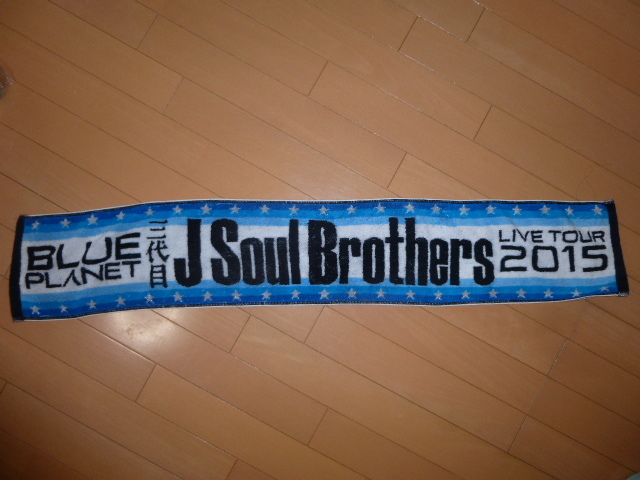 送料無料新品 新品?正規品 三代目J Soul Brothers 2015 BLUE PLANET マフラータオル フラッグ salchichoneriamichel.com salchichoneriamichel.com