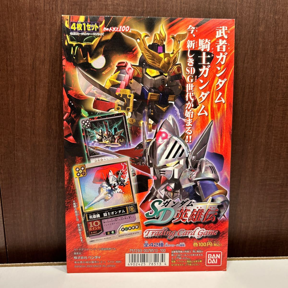 非売品 SDガンダム英雄伝 カードダス100 台紙 バンダイ 当時物 | Shop