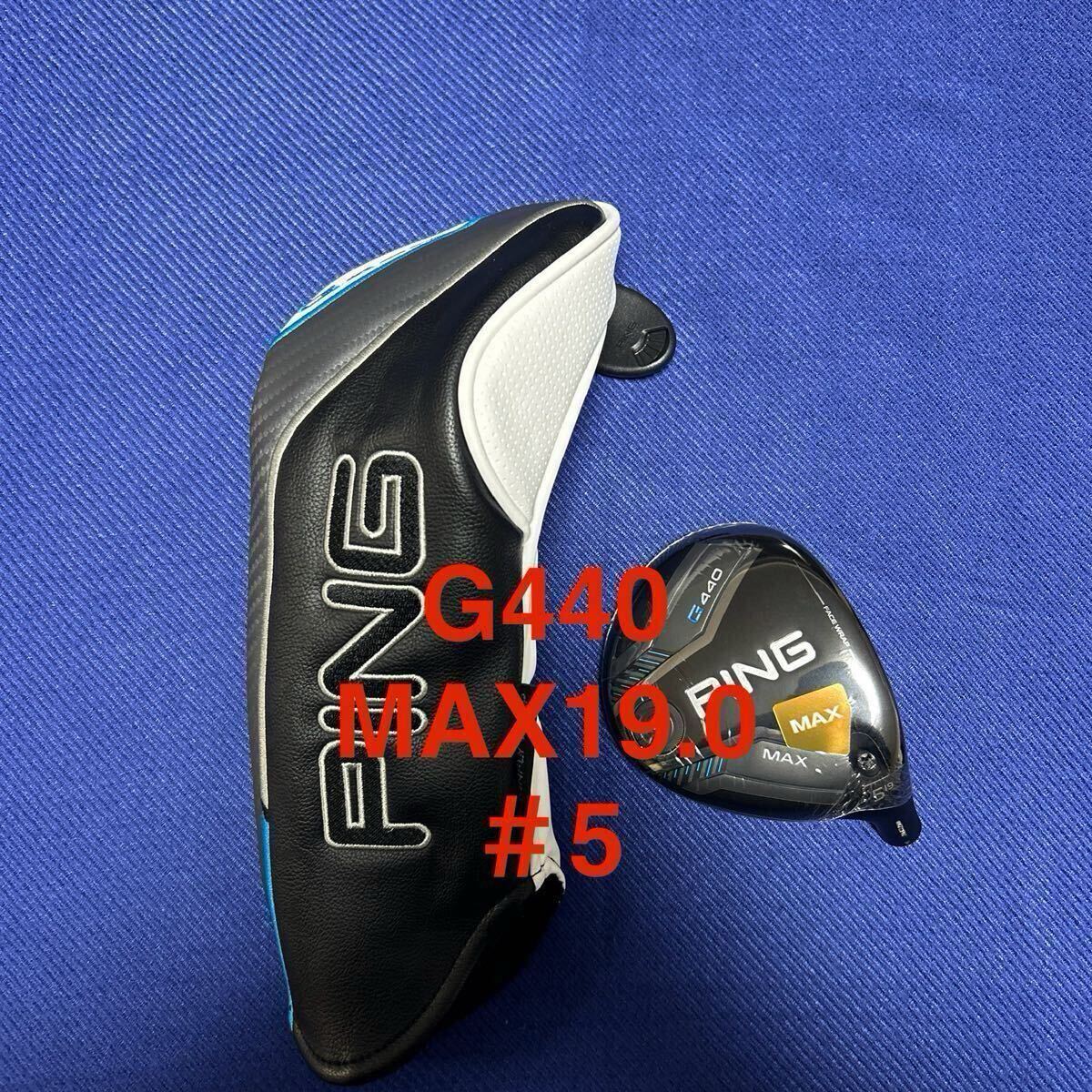 PING ピン G440 MAX 5W 19° レフティ フェアウェイウッド 左利き