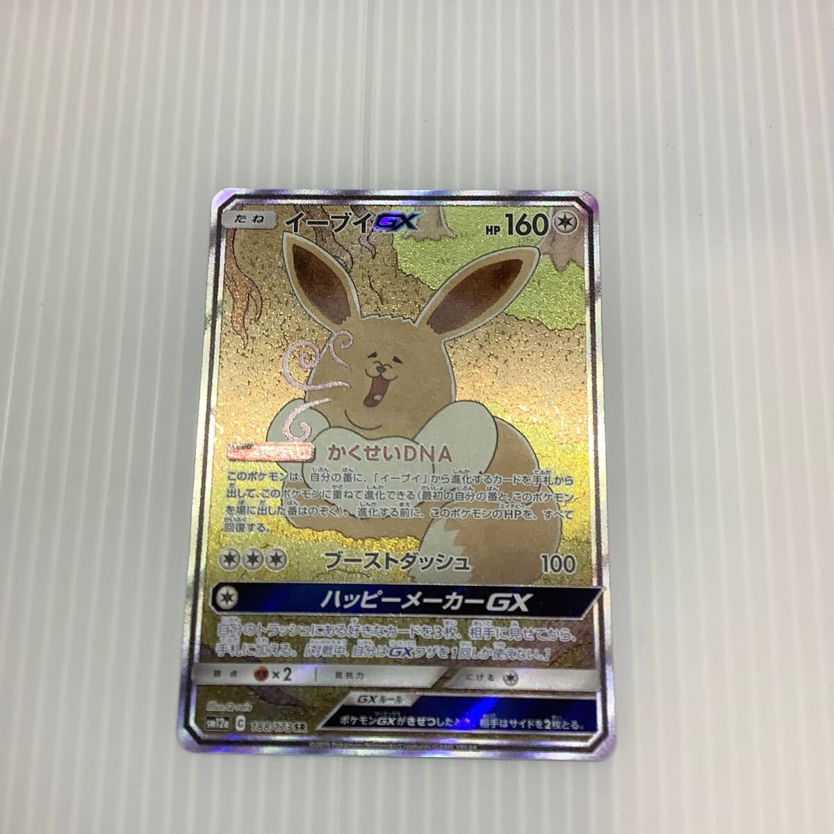 300】ポケモンカードゲーム イーブイGX SR SM12a /【Buyee