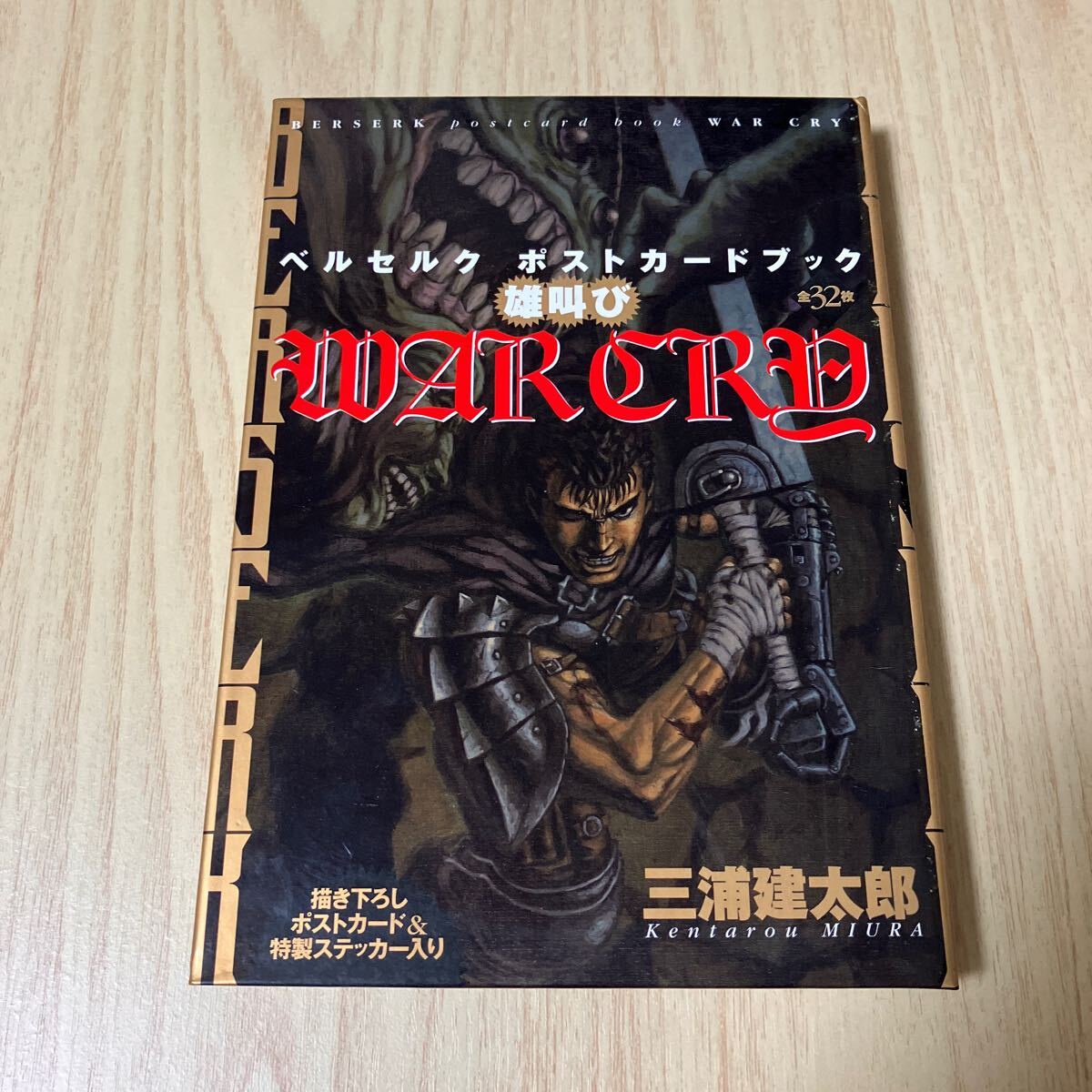 ベルセルク WAR CRY ポストカードブック 三浦建太郎 漫画【ベルセルク