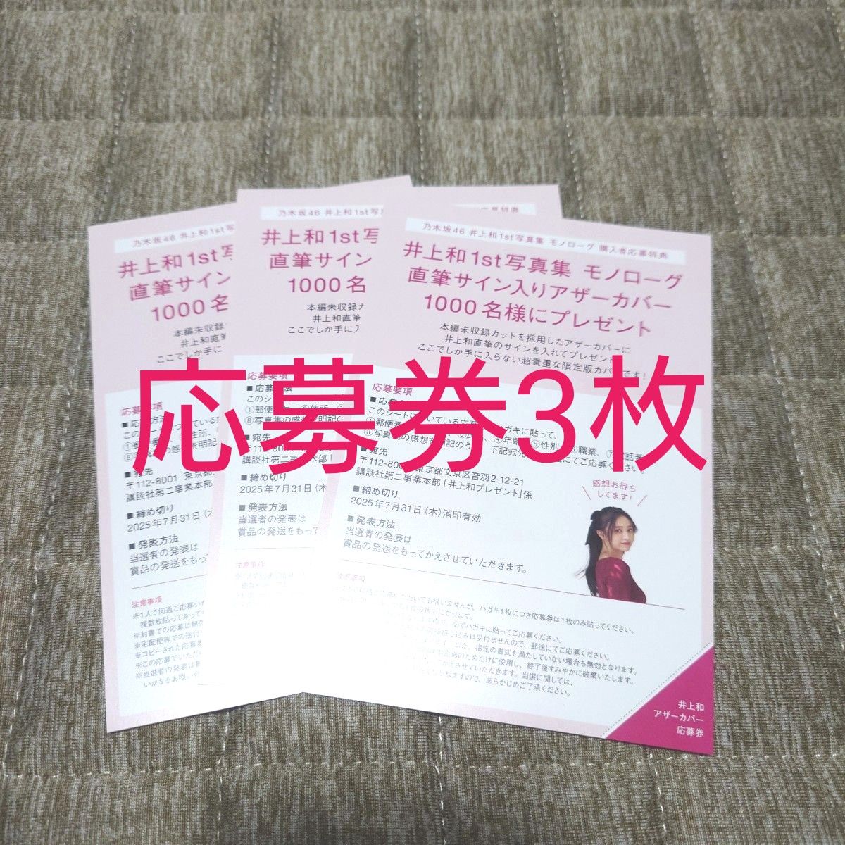 乃木坂46 井上和 1st写真集 『モノローグ』 アザーカバー アザーカット 