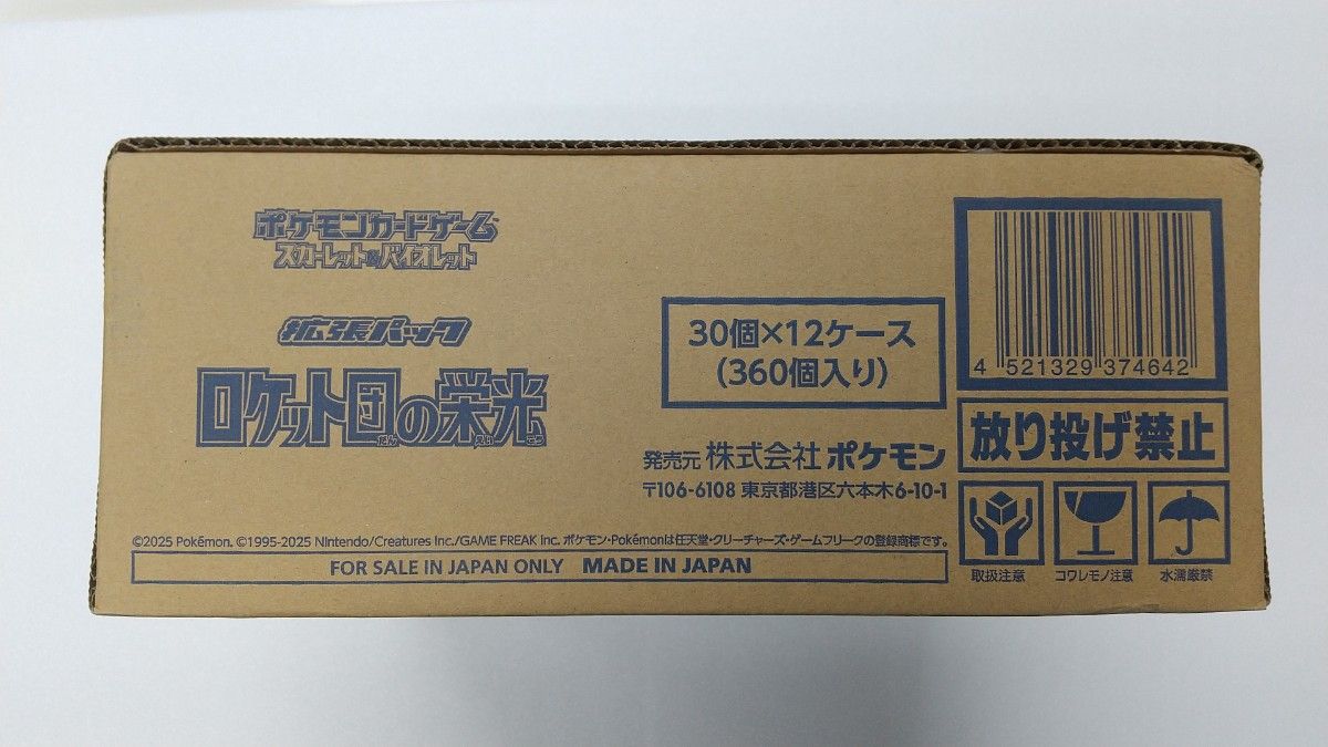 格安 ロケット団の栄光 1カートン (12BOX) 未開封 ポケモンカード ポケモンカードゲーム