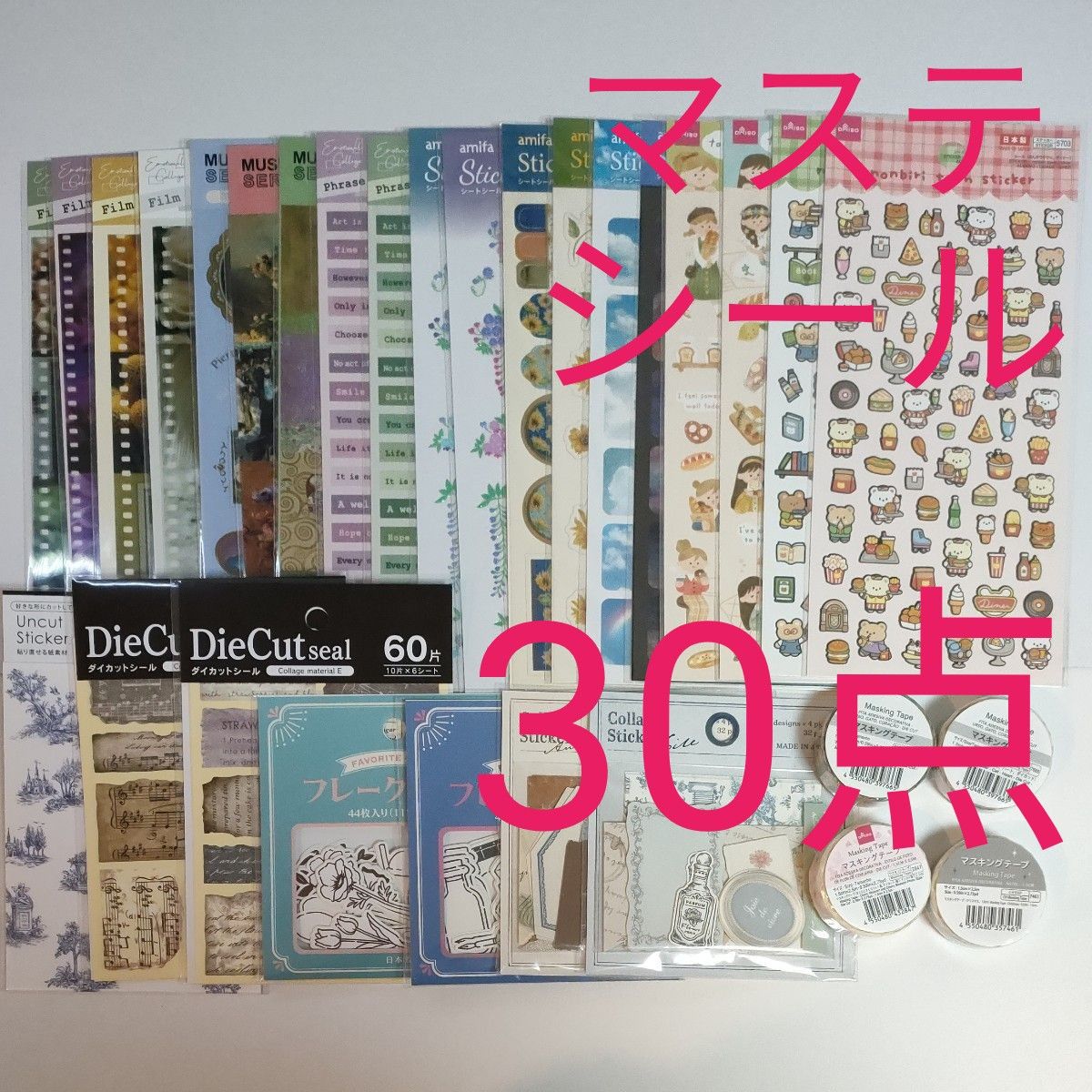 No.692)シール、マスキングテープまとめ売り30点C | Shop at