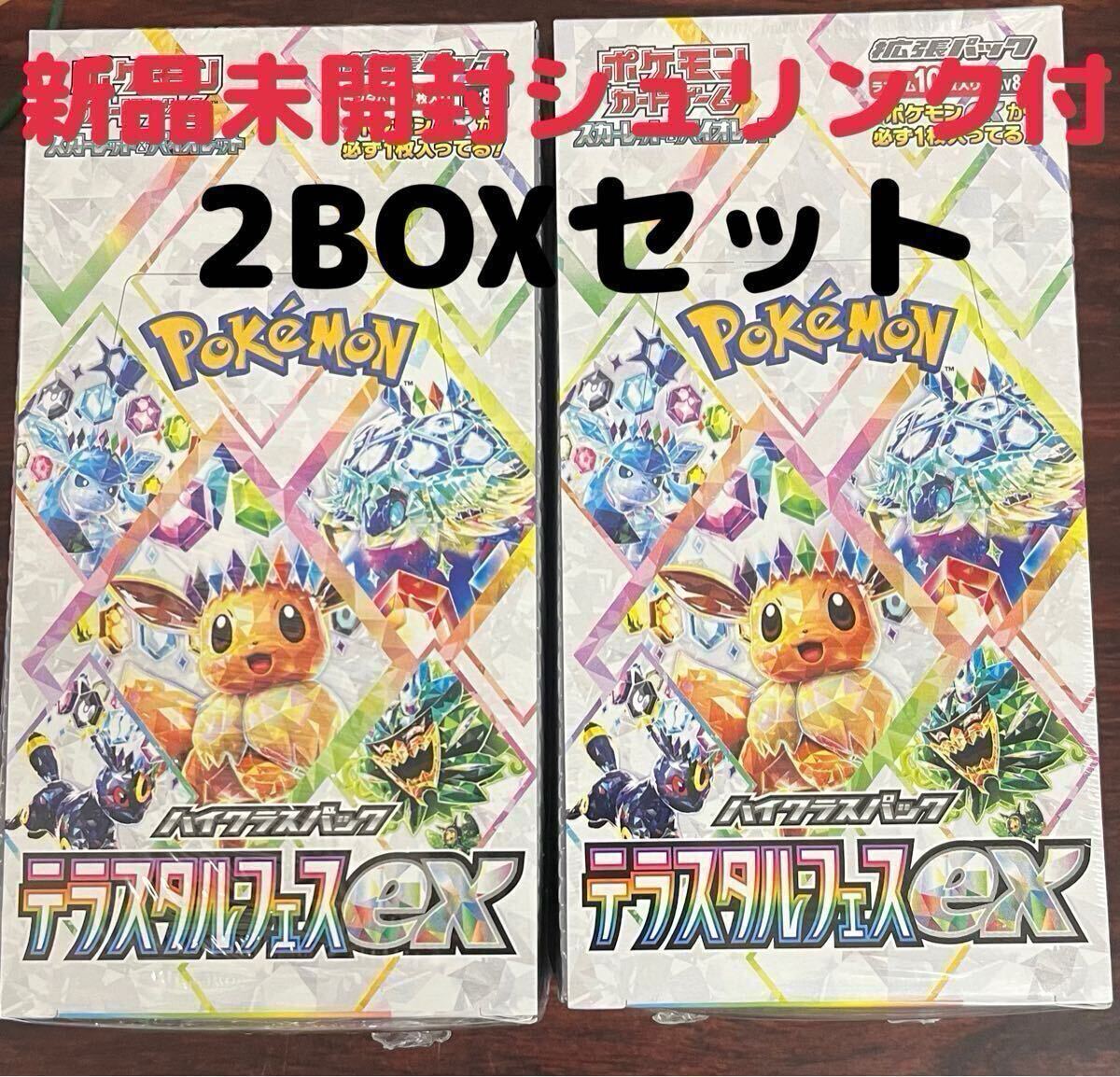 2BOXセット 新品未開封 シュリンク付】スカーレット