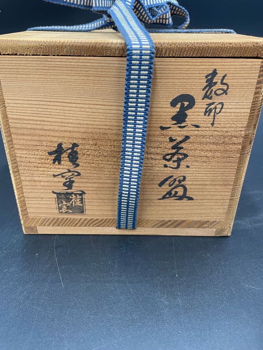 桂窯 数印 黒茶碗 道具 ] - 道具 京焼 桂窯造 数印黒茶碗（共箱） | ネット