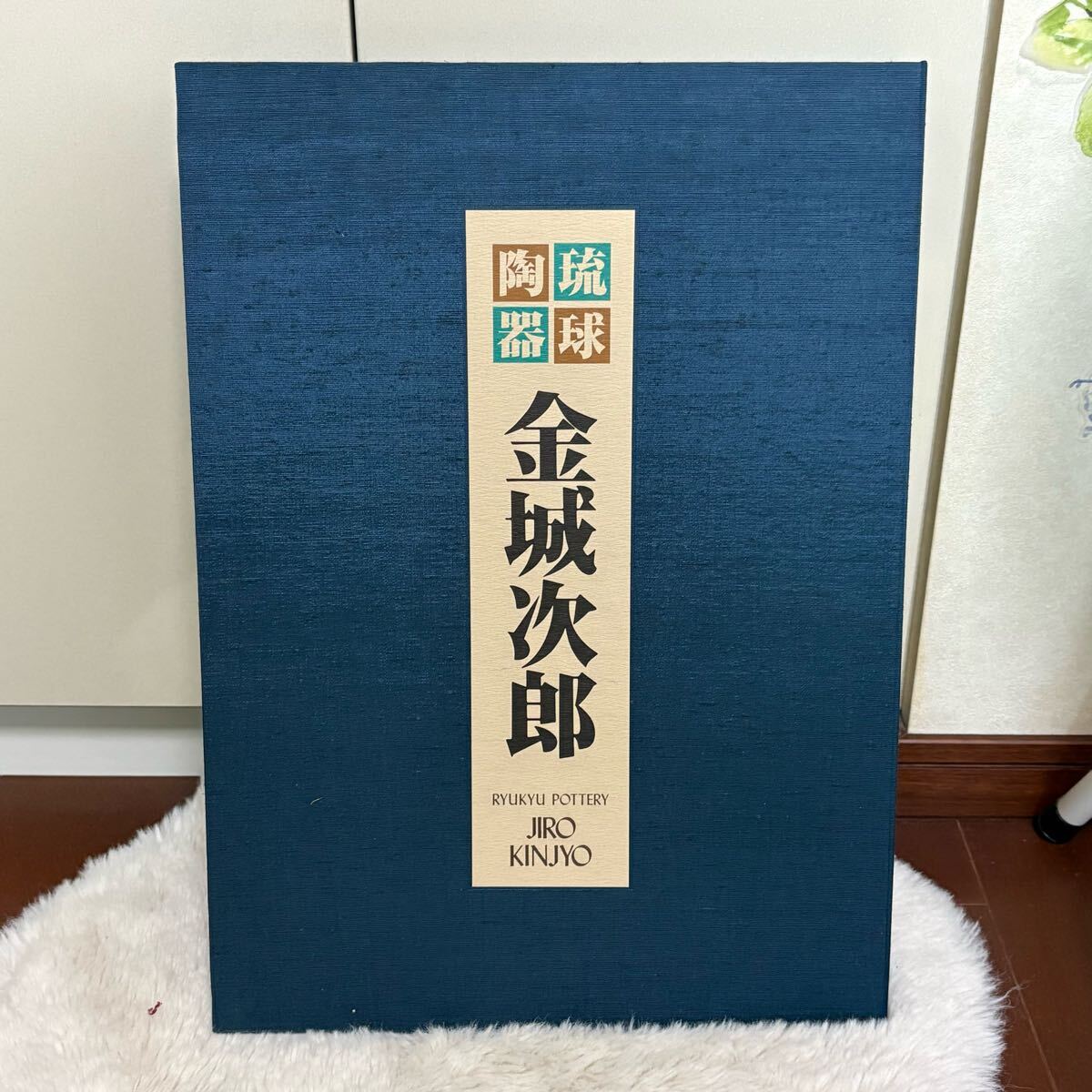 最安値に挑戦！ 古書琉球陶器金城次郎琉球新報社人間国宝琉球新報社・刊/【Buyee】 アート・デザイン・音楽