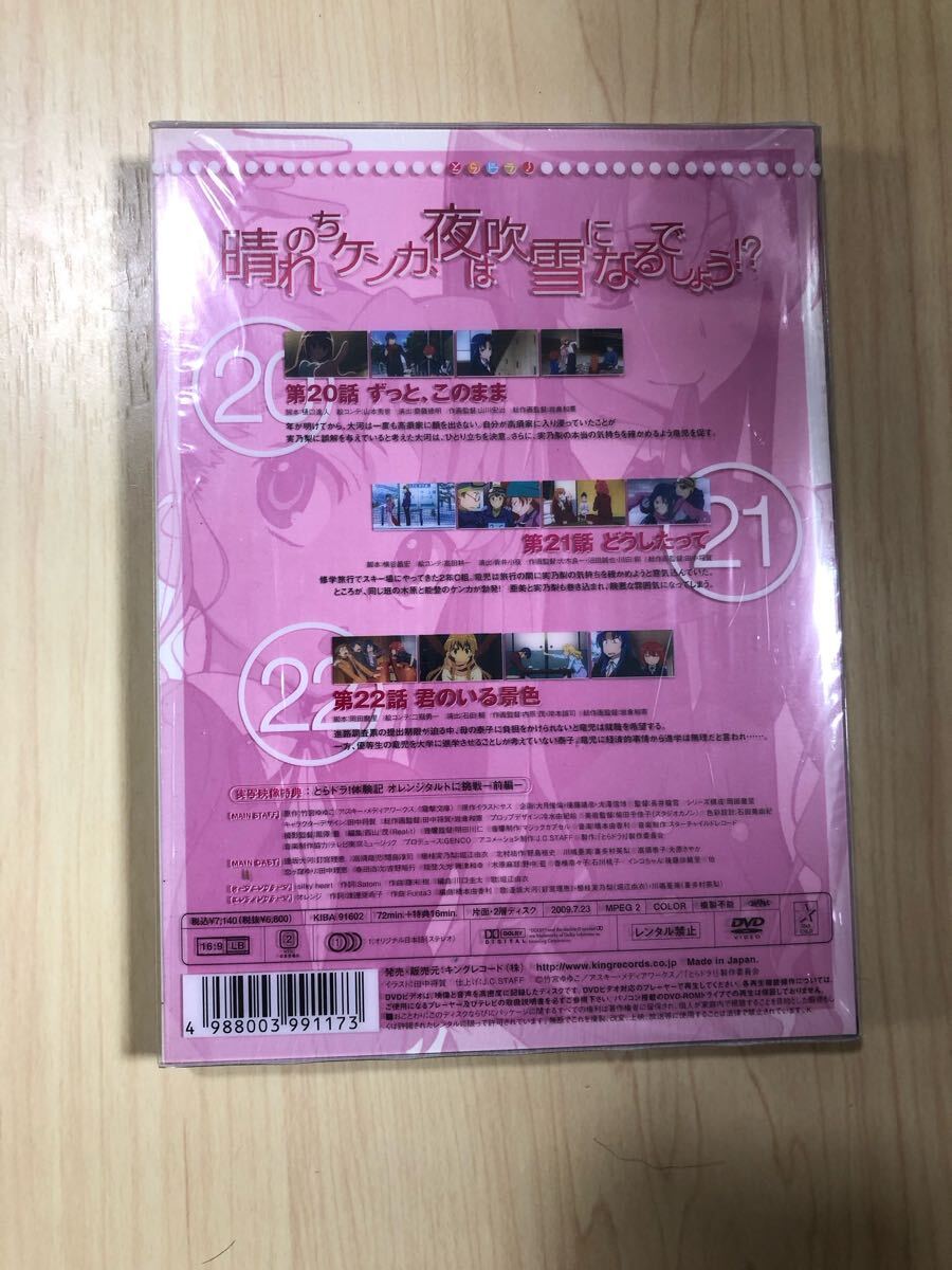 とらドラ！ DVD シュリンク開き有り /【Buyee】 Buyee - Japanese Proxy Service | Buy from ...