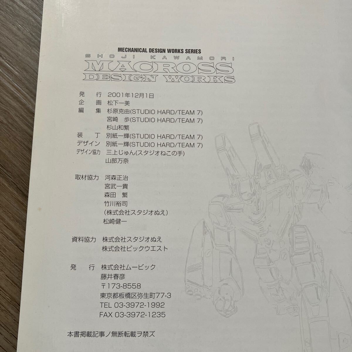 マクロス デザインワークス 河森正治 MACROSS DESIGN WORKS SHOJI KAWAMORI 設定資料集 /【Buyee ...