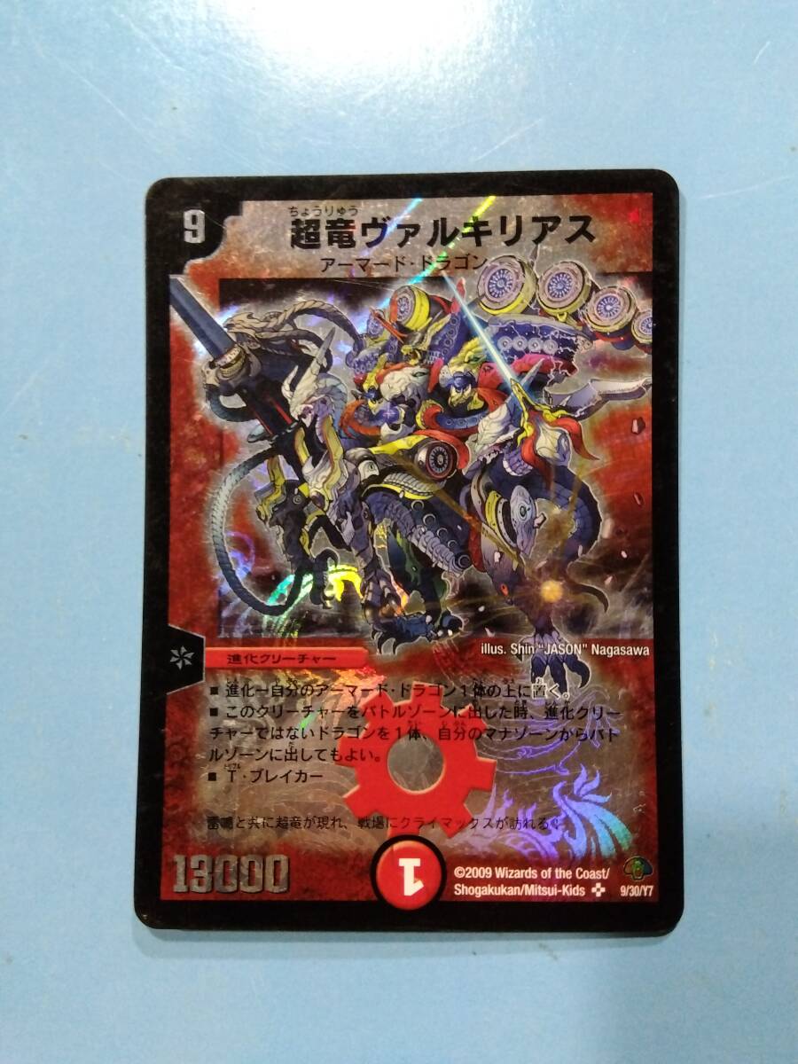 即日発送】超竜ヴァルキリアス 初期 - メルカリ