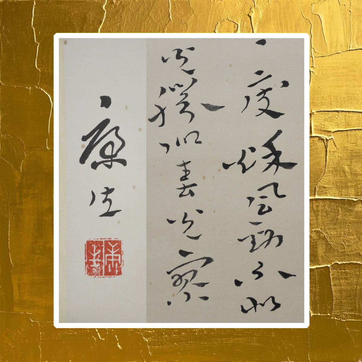 【玉硯】『康生 書 手書き保証 真作』政治家 掛軸 巻物 古画 唐本 古書 水墨 中国画 美術 書道 書法 碑拓 書画 /【Buyee ...