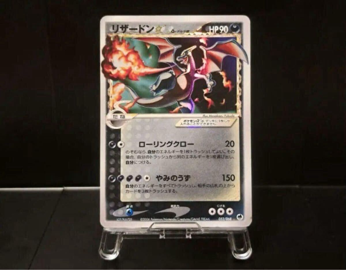 お得セット ポケモンカード 美品 リザードン Charizard デルタ種 スター ポケモンカードゲーム