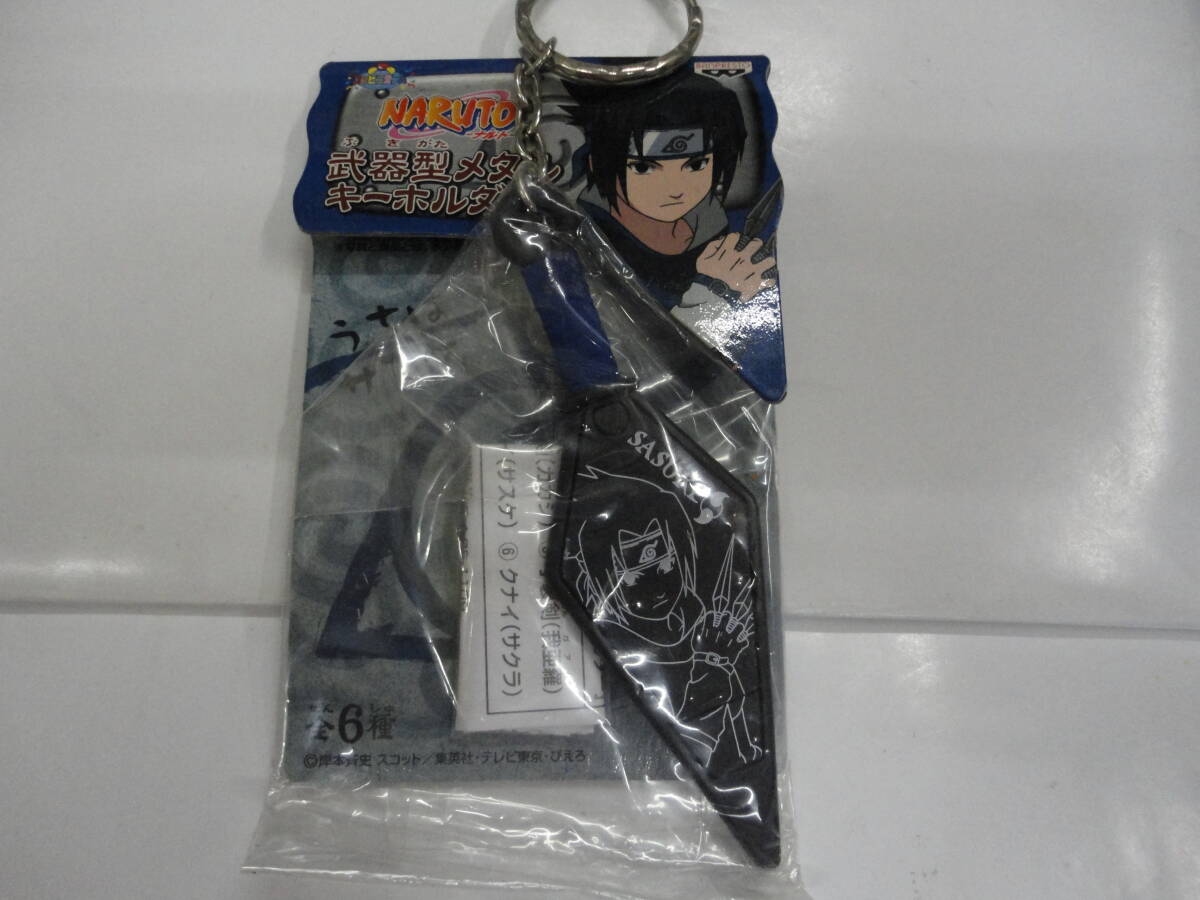 ナルト キーホルダー サスケ】NARUTO うちはサスケ ブラインド