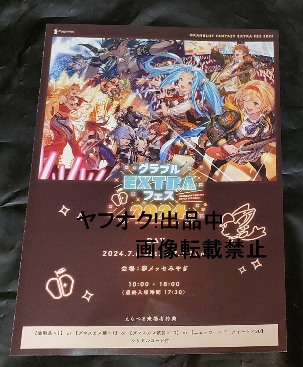 Amazon.co.jp: グラブルEXTRAフェス2023 来場者特典 選べる特典