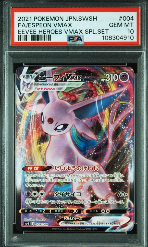 PSA10】 ポケモンカード 鑑定品 1円スタート イーブイVMAX SP4
