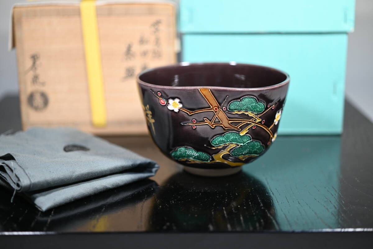 (新品)中村翠嵐　紫交趾松竹梅茶碗 紫交趾松竹梅茶碗中村翠嵐茶道具/【Buyee】