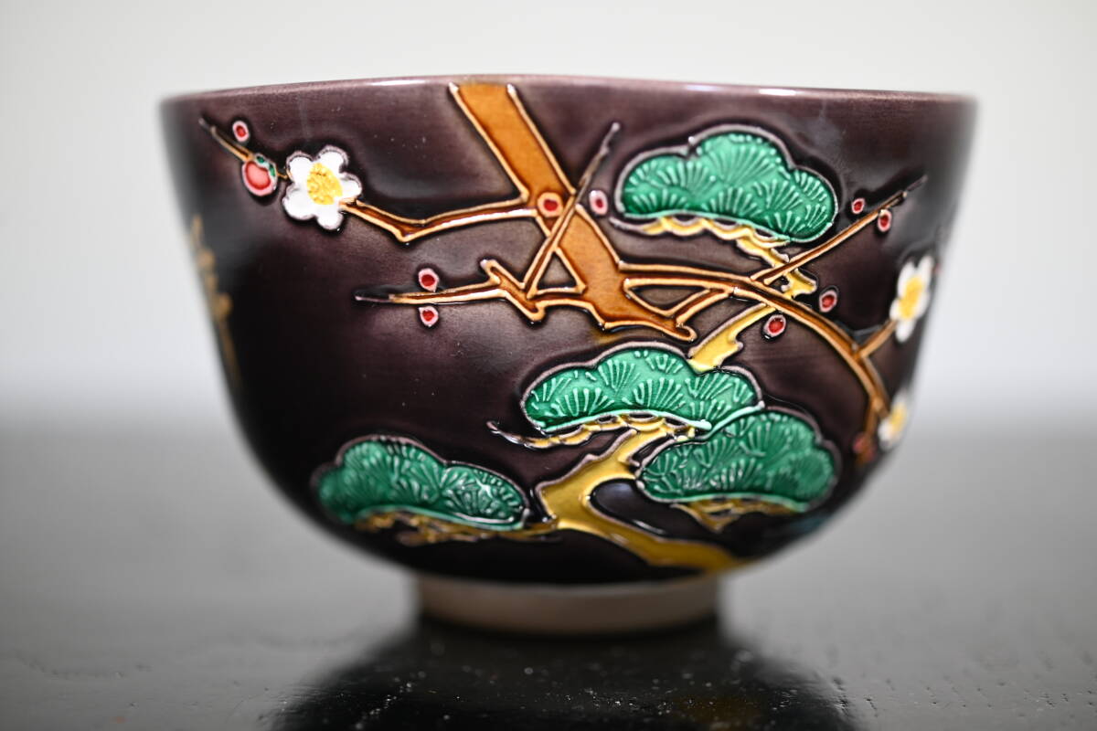 (新品)中村翠嵐　紫交趾松竹梅茶碗 紫交趾松竹梅茶碗中村翠嵐茶道具/【Buyee】