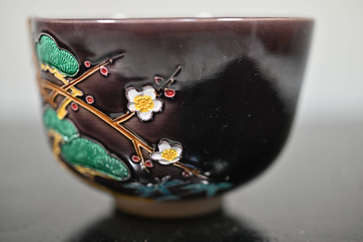 新品)中村翠嵐 紫交趾松竹梅茶碗 tyawann-818_1.jpg?v=1709102755