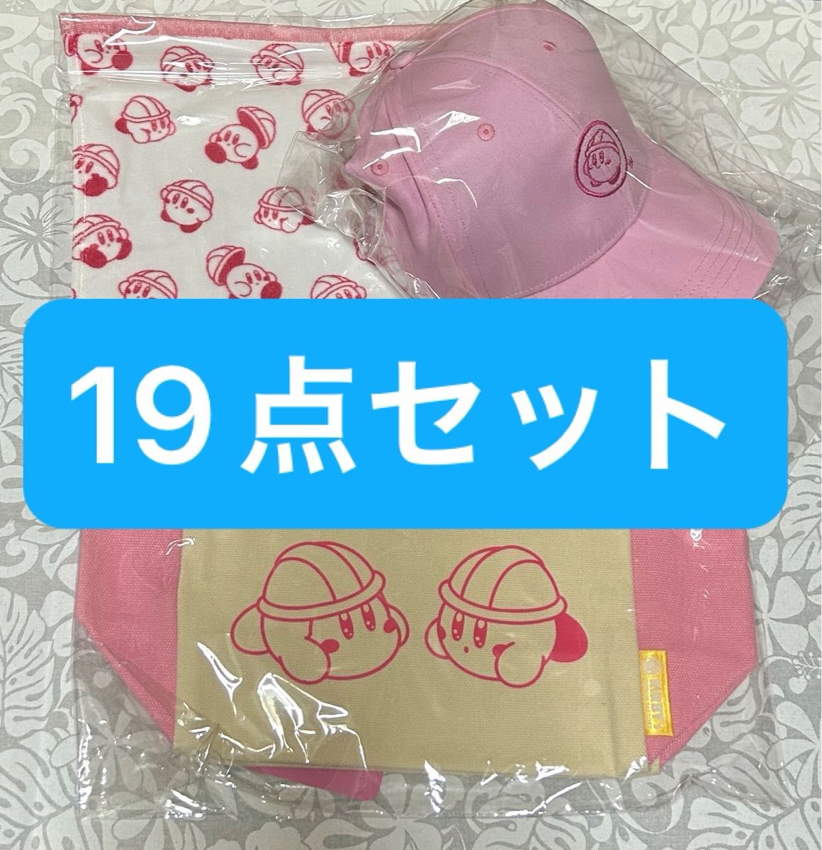 カービィ ドリームファクトリー グッズ19点セット カービィ ドリームファクトリー グッズ19点セット | Shop at