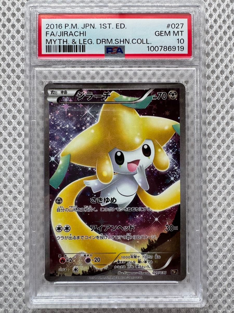 ポケモンカード ジラーチ 027/036 PSA10 1ED | Shop at