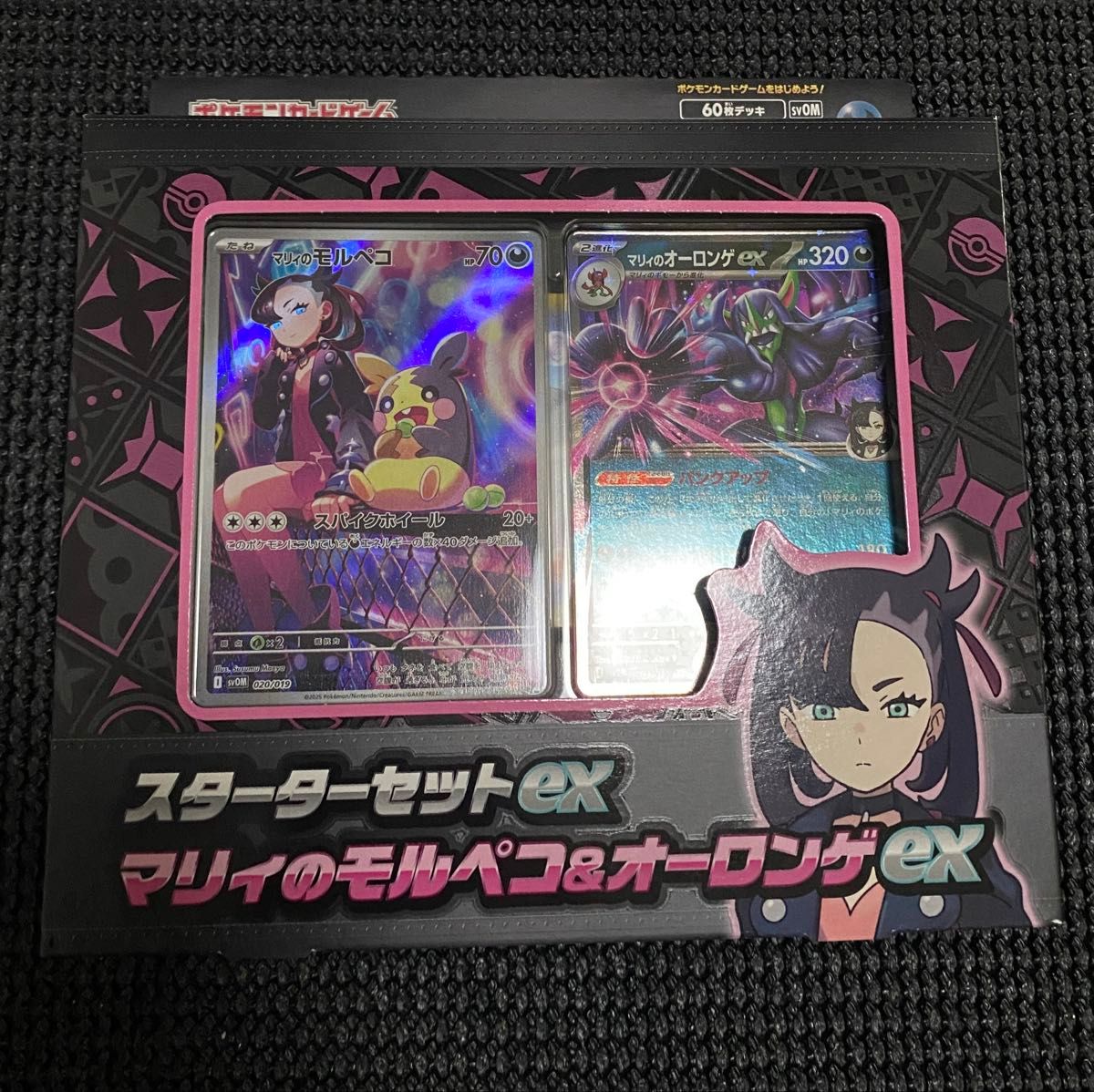 新品未開封最安値】スターターセットexマリィのモルペコ