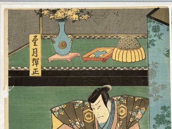 【真作】「妾お柳の方・多賀の大領・望月弾正」豊国画 大判三枚続一組|和本絵本本物浮世絵刷物摺物歌舞伎役者絵加賀見山再岩藤錦絵 /【Buyee】