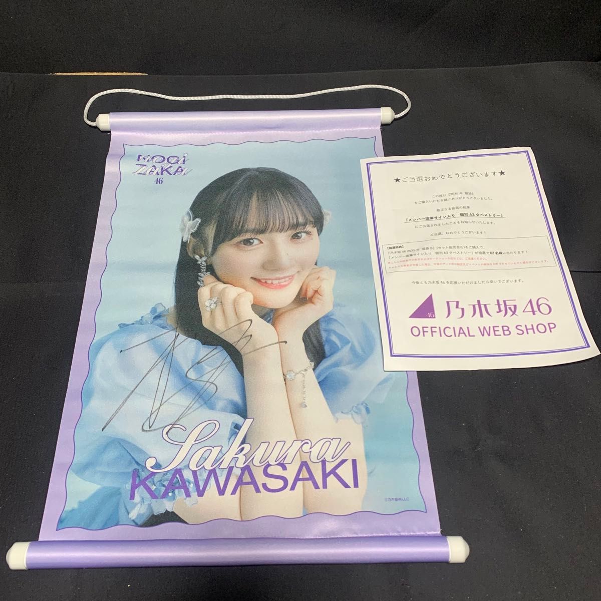 D430【当選品】乃木坂46 川﨑桜 メンバー直筆サイン入り 個別 A3