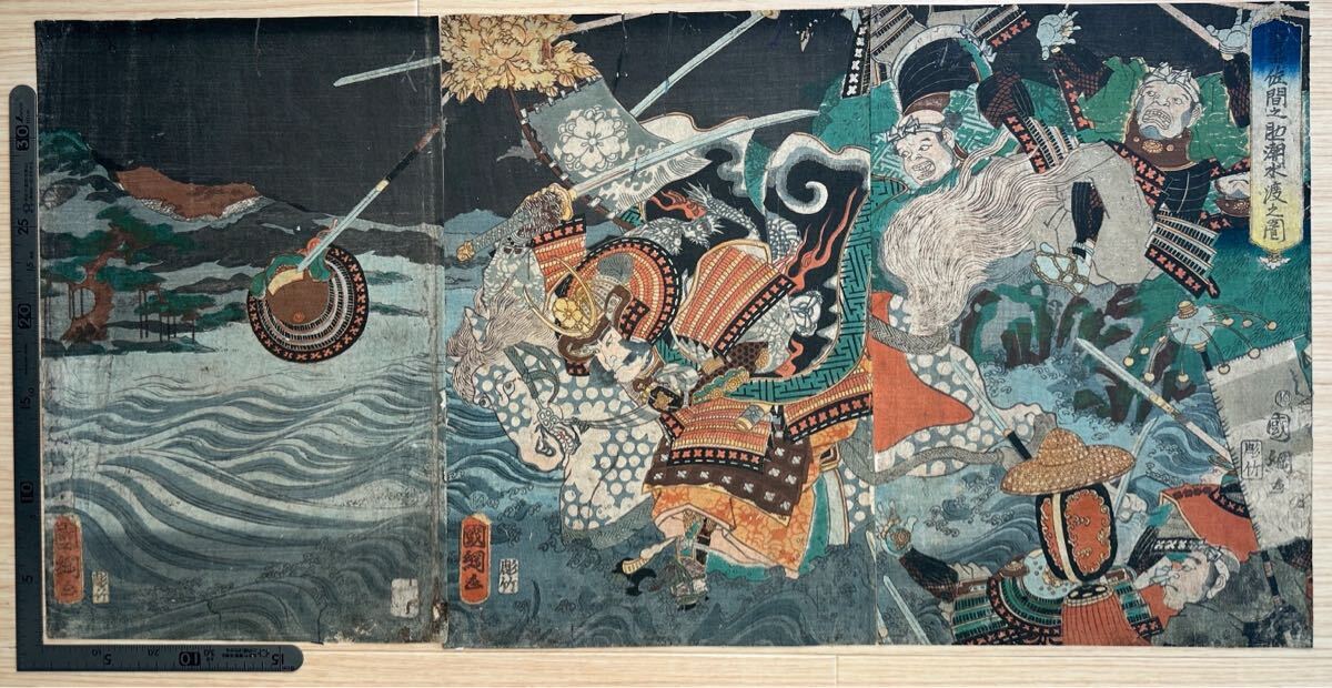 【真作】歌川国綱 勇士佐間之助潮水渡之図 三枚続 浮世絵 武者絵 海 木版画 ukiyo-e 中国唐物唐本 古筆古文書和本 #226 ...
