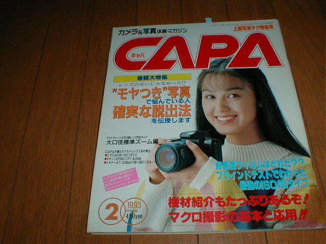 CAPA 1993/2 小田茜 こんぺいとう 胡桃沢ひろ子 新島弥生 持田真樹 古柴香織 /【Buyee】 Buyee - Japanese ...