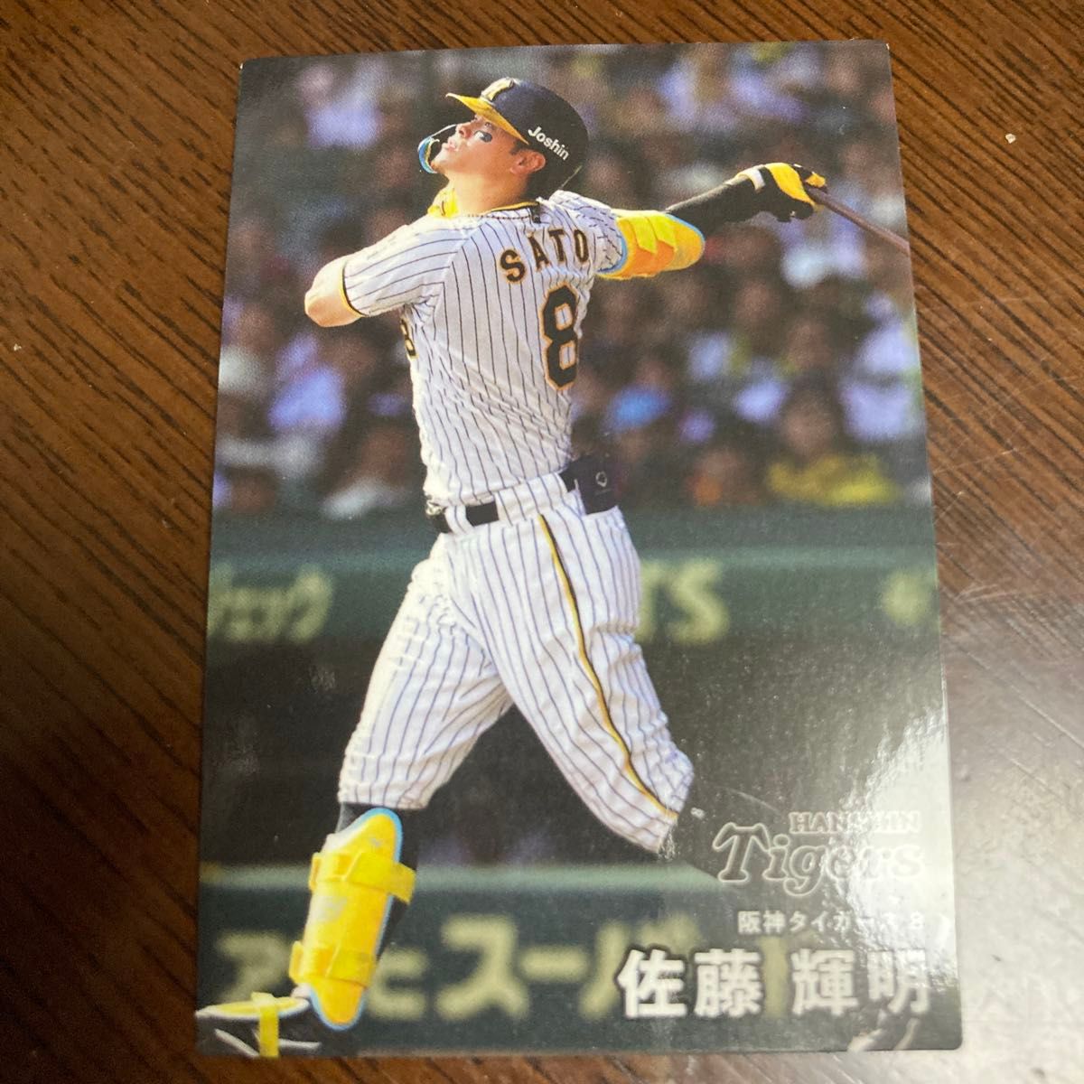阪神タイガース 佐藤輝明選手 カード | Shop at JDirectItems