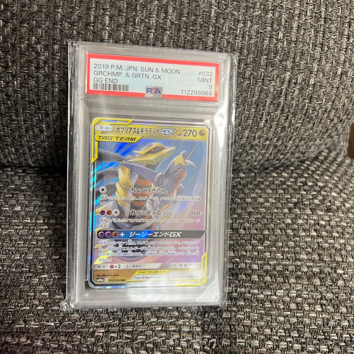 まとめ売り PSA9 ×3 ガブリアス&ギラティナGX RR ガブリアス&ギラティナGX (RR)[sm12a]の価格・値段と買取相場