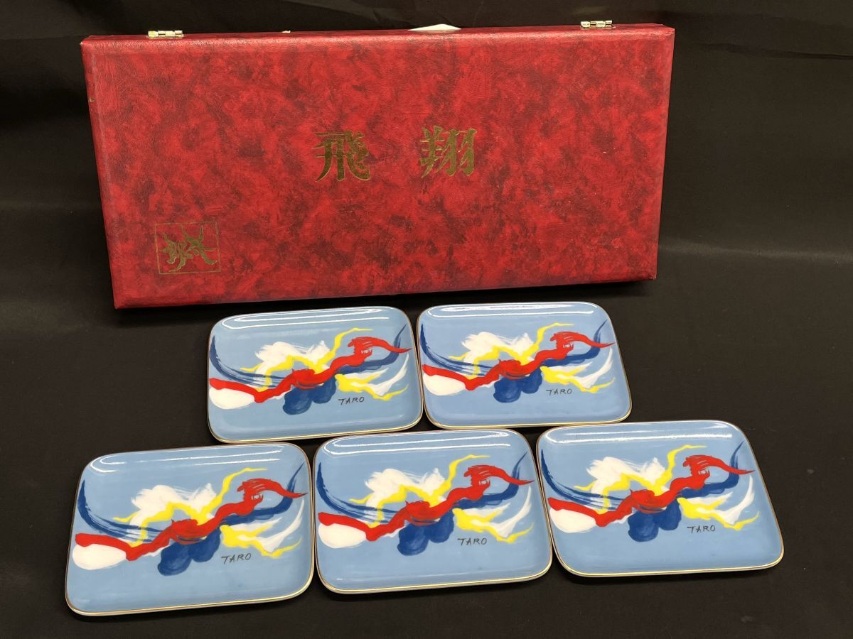 ひろや商品　岡本太郎　飛翔　花器　花瓶 岡本太郎 飛翔 花器 花瓶 伊吹嶺落書23前半