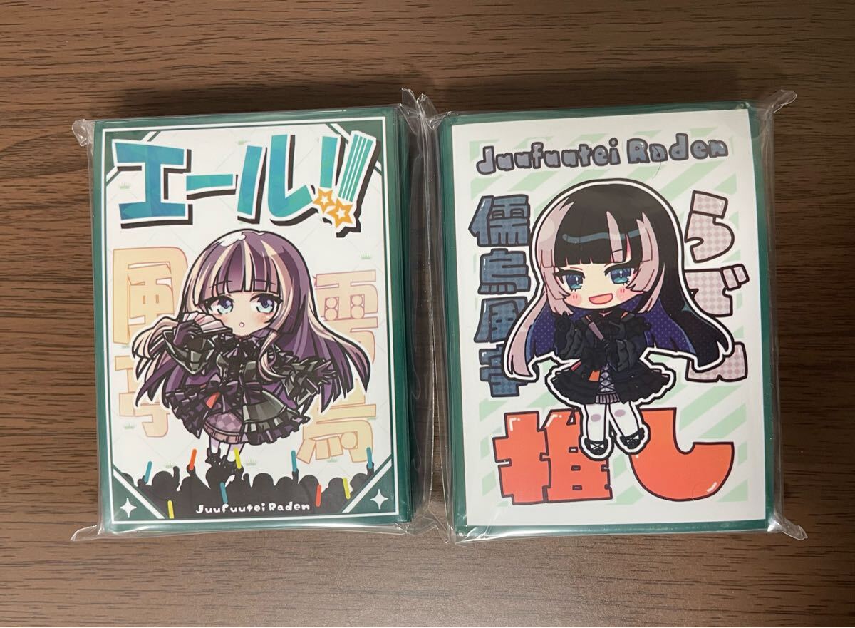 同人スリーブ 儒烏風亭らでん ホロライブ 2種セット hololive Vtuber